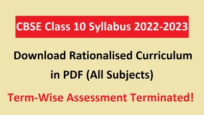 Программа CBSE Class 10 для экзамена на правление 2023: предметный PDF-файл с важными ресурсами