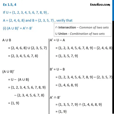 Пр 1.5, 4 - Если U = {