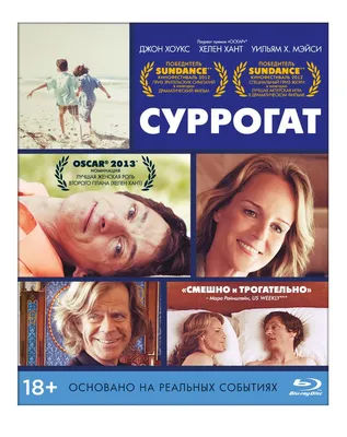 Суррогат (Blu-ray) — купить в интернет-магазине OZON с быстрой доставкой