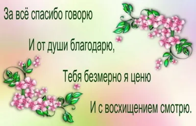 Слова признательности и благодарности в прозе, стихах и открытках — МЕТА