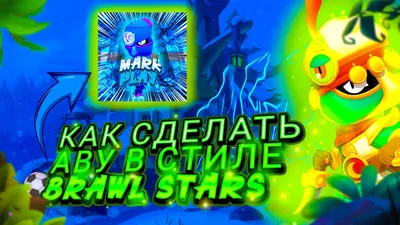 Как Сделать Крутую Аватарку Бравл Старс в ibis Paint X!🎪 Тутор Brawl  Stars. - YouTube