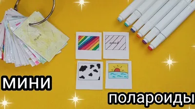 DIY мини полароиды | Как сделать мини картинки в виде полароида? | мини  картинки полароиды⭐ - YouTube