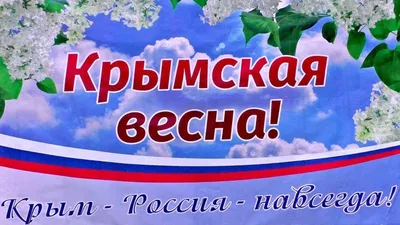 Весна в Крыму» «Великий Крым!» 2023, Азнакаевский район — дата и место  проведения, программа мероприятия.