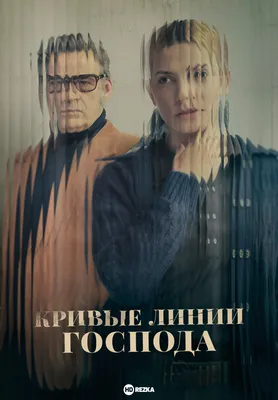 Во время грозы (2018) смотреть онлайн бесплатно