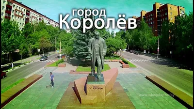 Город Королёв – столица мира – с высоты птичьего полёта - YouTube