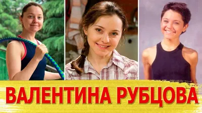 Звезда сериала «СашаТаня» Валентина Рубцова опубликовала редкое фото с  дочерью - Летидор
