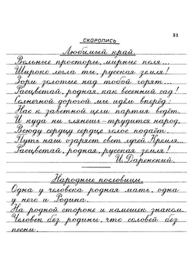 Прописи для учащихся 3 класса начальной школы. Воскресенская А.И., Ткаченко  Н.И. 1957 - Сталинский букварь