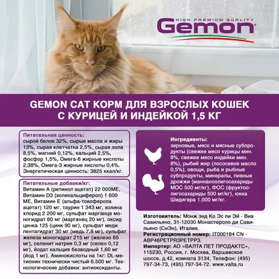 Корм для кошек Gemon Cat с курицей и индейкой купить с доставкой в  интернет-магазине зоогастроном.ру