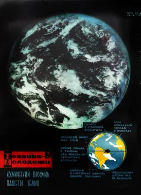 Космический профиль планеты Земля (снимок с геостационара)