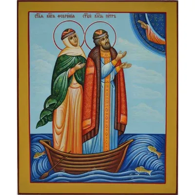 Купить Икона Святых Петра и Февронии (15*20) из (84130 4LCOL) в  интернет-магазине Аргента