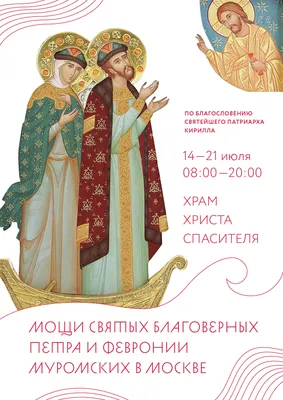 Икона св.Петра и Февронии Муромских - размер 23х29х4 см - купить в  православном интернет-магазине Ладья