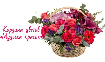 Самая красивая корзина с цветами по цене 61102 ₽ - купить в RoseMarkt с  доставкой по Санкт-Петербургу