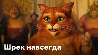 Обои на рабочий стол Кот в сапогах, фрагмент из мультфильма Шрэк / Shrek,  обои для рабочего стола, скачать обои, обои бесплатно