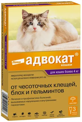 АДВОКАТ капли для кошек 4-8кг 3пипетки - Юг-market