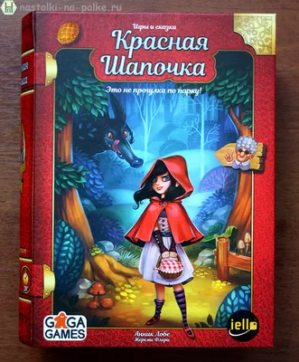 Обзор настольной игры \"Красная шапочка\" (Little Red Riding Hood): мнение и  отзыв