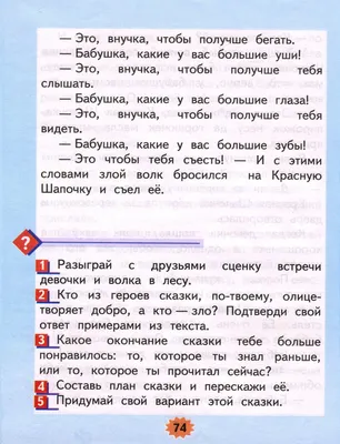 Литературное чтение во 2-ом классе... Или как я узнала историю о девочке по  кличке \"Красная шапочка\" - Блог пользователя barbariska