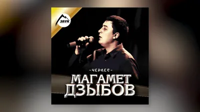 Магамет Дзыбов - Над Турцией - YouTube