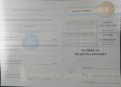 Медицинская книжка нового образца с голограммой №1-ОМК, цена 8.50 грн —  Prom.ua (ID#1074742740)