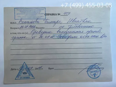 Справка о вакцинации гриппа без переплат в Москве с доставкой курьером