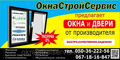 Ремонт металлопластиковых окон: продажа, цена в Запорожье. Монтаж и ремонт  окон и дверей от \"ОкнаСтройСервис\" - 26685516