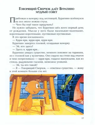 Иллюстрация 2 из 18 для Золотой ключик, или Приключения Буратино - Алексей  Толстой | Лабиринт - книги. Источник: