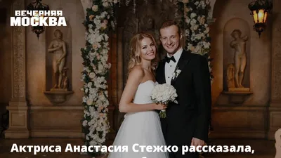 Звезда российских сериалов Анастасия Стежко впервые стала мамой