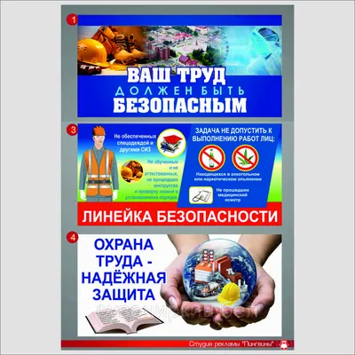 Плакаты безопасности в Гродно - по охране труда и пожарной безопасности