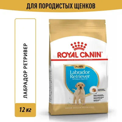 Корм для щенков ROYAL CANIN Labrador Retriever Puppy породы лабрадор  ретривер 12кг купить по цене 7670 ₽ с доставкой в Москве и России, отзывы,  фото
