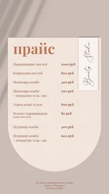 Дизайн прайс листа для мастера ногтевого сервиса | Free banner templates,  Card design, Nail logo