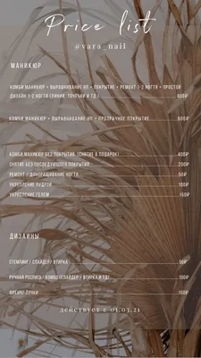 Price list | Прайс-лист, Идеи для фото, Маникюр