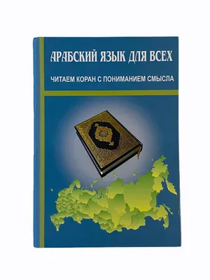 Аляутдинов Шамиль - Священный коран. Перевод смыслов.В 4 т. Т. 3 | Книжкова  Хата - магазин цікавих книг! м. Коломия, вул. Чорновола, 51