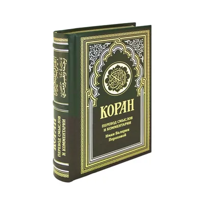 Alquran с концепцией розария исламской Стоковое Изображение - изображение  насчитывающей мусульмане, над: 186962391