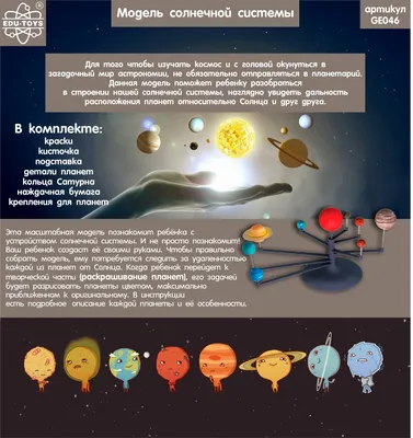 Модель солнечной системы интерактивная | Купить Модель солнечной системы  интерактивная в интернет магазине KOPTERFLY.RU