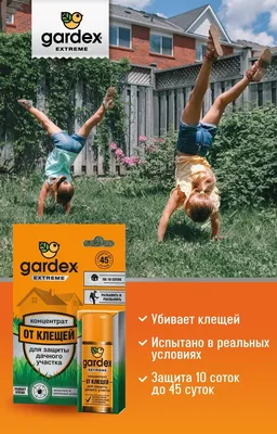 Концентрат для защиты дачного участка от клещей Gardex \"Extreme\