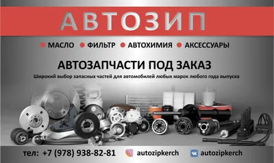 МАГАЗИН АВТОЗАПЧАСТЕЙ «АВТОЗИП» » Керчь.ФМ - вся правда о Керчи, новости  Керчи