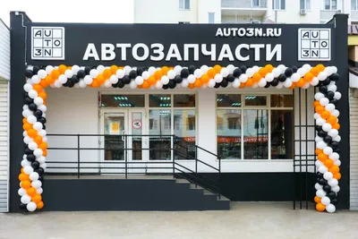 Магазин автозапчастей AUTO3N Саратов «ул. Чернышевского»