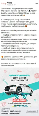 Продвижение в соцсетях платформы для создания интернет-магазина  автозапчастей