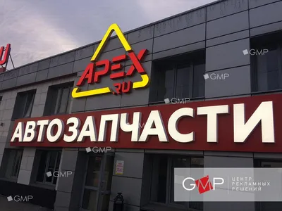 Магазин автозапчастей \"APEX\" - GMP Глобал Медиа Принт