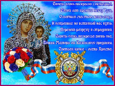 4 ноября - День Казанской иконы Божьей Матери - что можно и нельзя делат |  ПРАЗДНИКИ | Постила