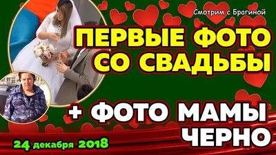 Первые ФОТО со свадьбы Черно и Оганесяна ! Новости ДОМ 2, 24 декабря 2018 -  YouTube