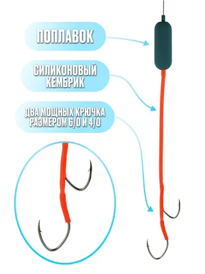 Оснастка для ловли сома Сезонрыбалки 36663779 купить за 750 ₽ в  интернет-магазине Wildberries