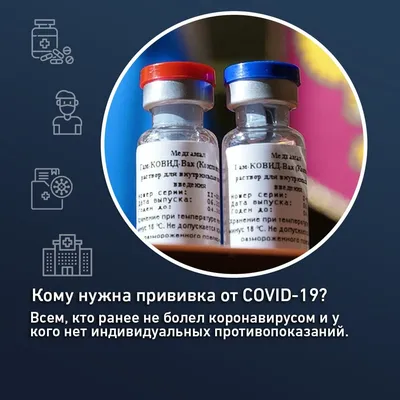 Российская вакцина «Спутник V» | Администрация Советского района города  Челябинска