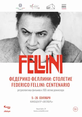 Гран-парад» Федерико Феллини в Лозанне | Швейцарские новости на русском  языке