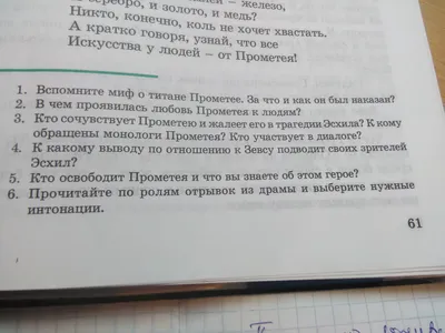 Легенда о Прометее