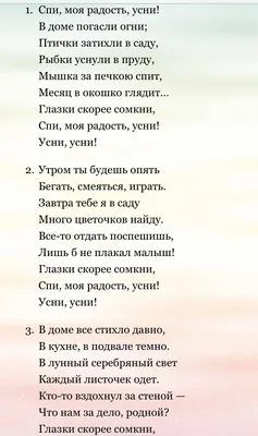 Спи, моя радость, усни | Детские песни, Советы для мам, Детское чтение