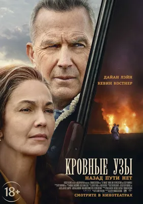 Фильм Кровные узы (США, 2019) – Афиша-Кино