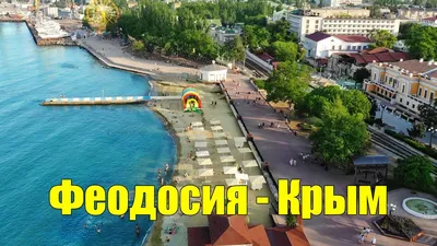 ФЕОДОСИЯ - ЧТО ЭТО? ЦЕНЫ, ПЛЯЖИ, НАБЕРЕЖНАЯ / ОТДЫХ В КРЫМУ 2020 - YouTube