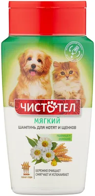 Шампунь для щенков и котят универсальный за 149 ₽ купить в  интернет-магазине KazanExpress