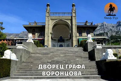 Экскурсия - Дворцы Южного берега Крыма