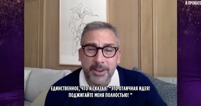 Стив Карелл о новом фильме «Воображаемые друзья»: «Я заставлю поработать  Джона Красински» - Рамблер/кино